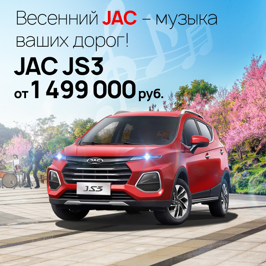 JAC Мурманск | Санрайз Групп – официальный дилер Джак: купить новый JAC 2024